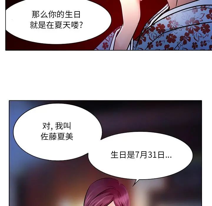 命中註定爱上你第5话