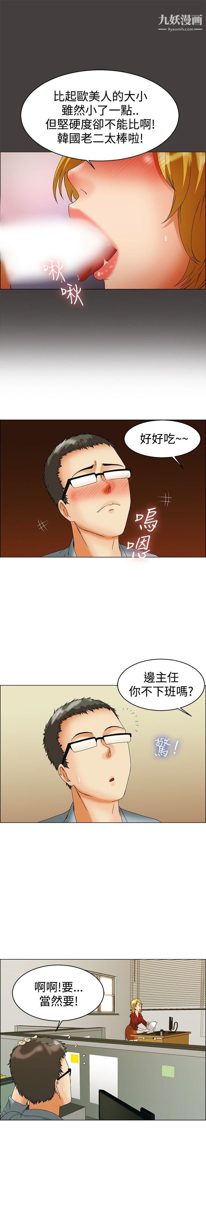 今天,加班好咩?第44話-邊主任的妄想天堂[下]