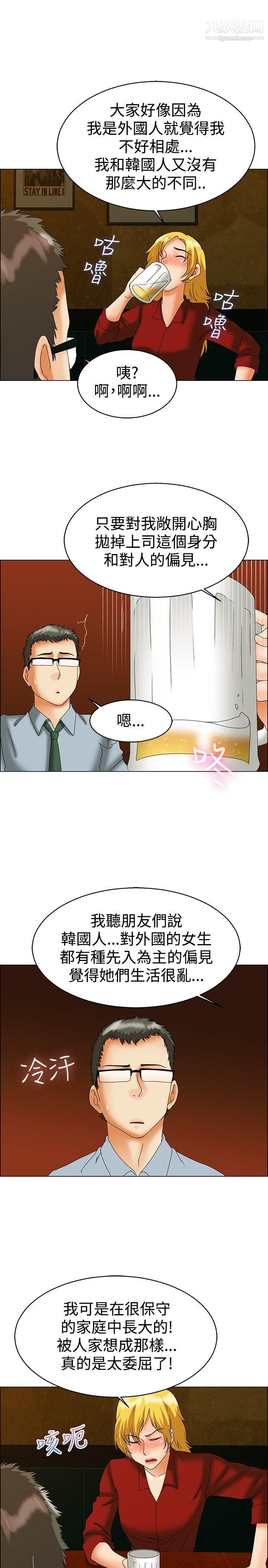 今天,加班好咩?第44话-边主任的妄想天堂[下]
