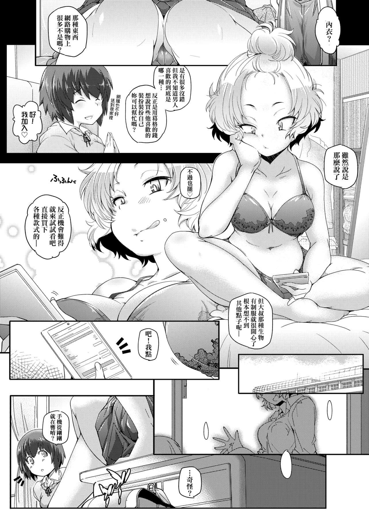 [新井カズキ]となりがHで羨ましいカラ。[中國翻訳][新井カズキ]となりがHで羨ましいカラ。[中國翻訳]