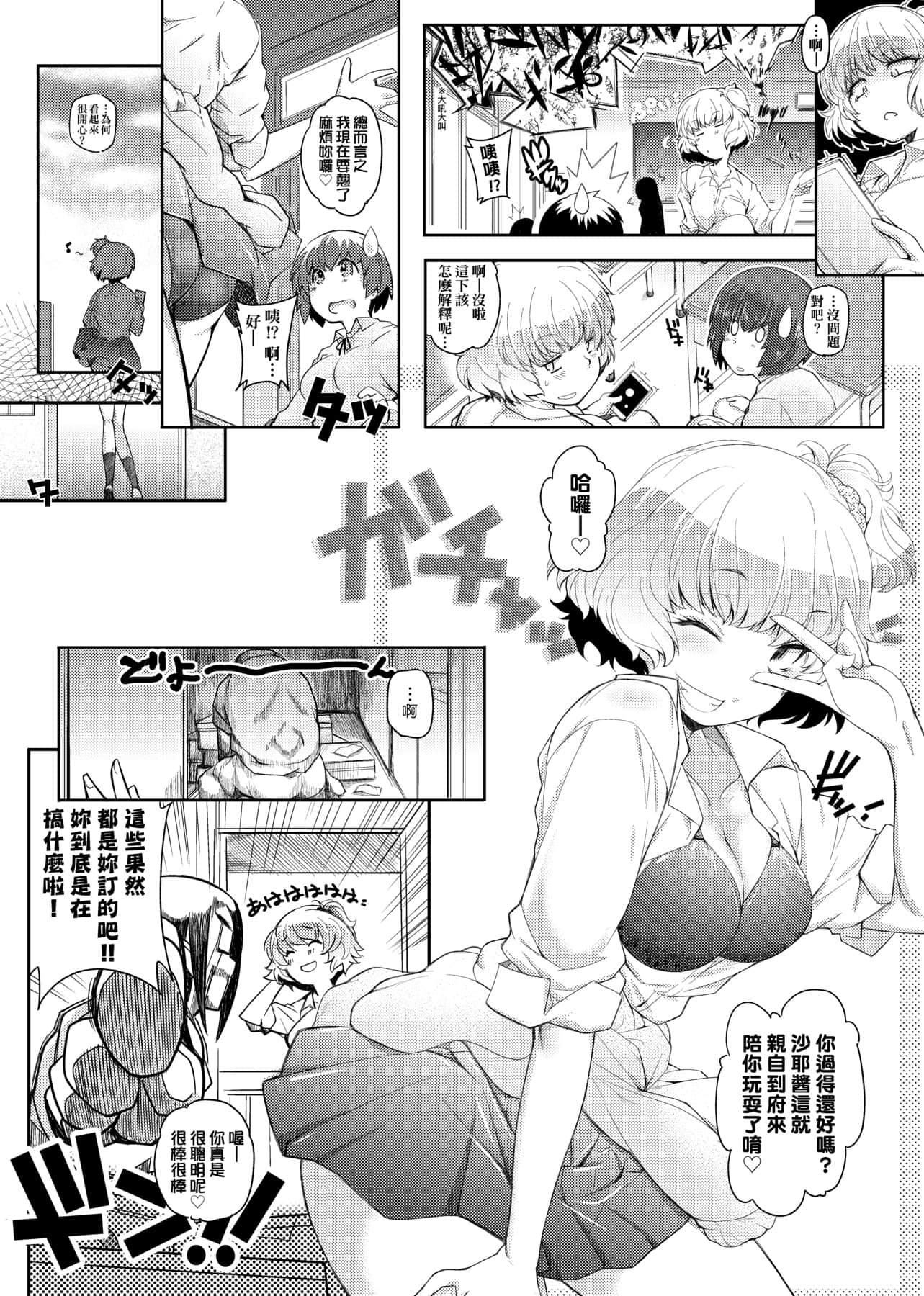 [新井カズキ]となりがHで羨ましいカラ。[中國翻訳][新井カズキ]となりがHで羨ましいカラ。[中國翻訳]