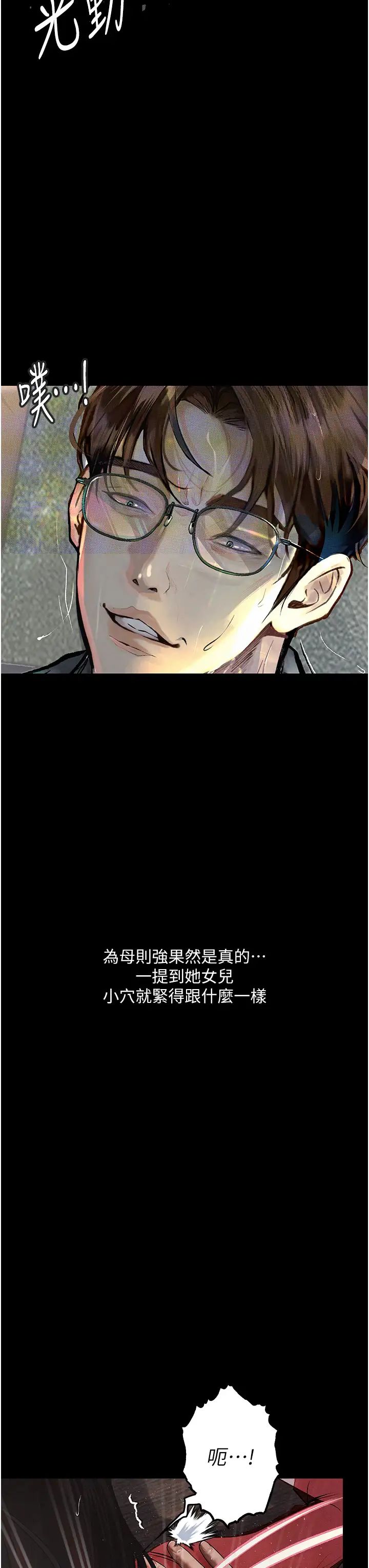 墮落物語第15話-妳逃不出我的手掌心瞭