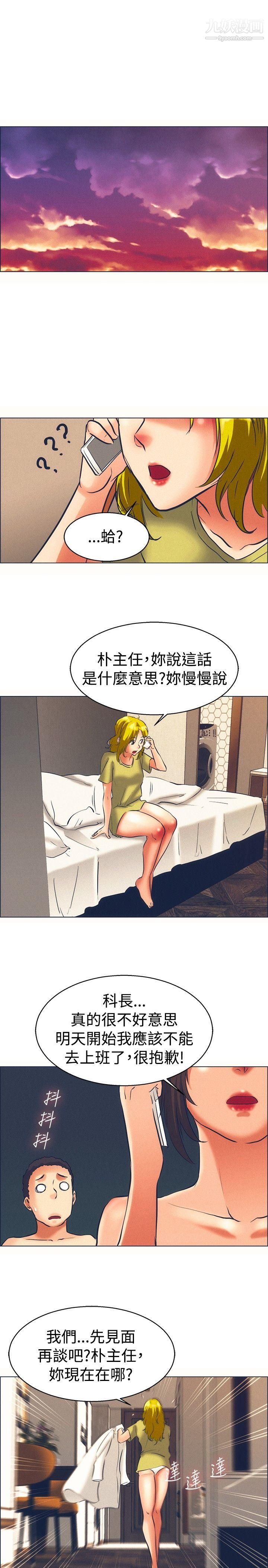 今天,加班好咩?第46话-朴主任的火热奇袭[下]