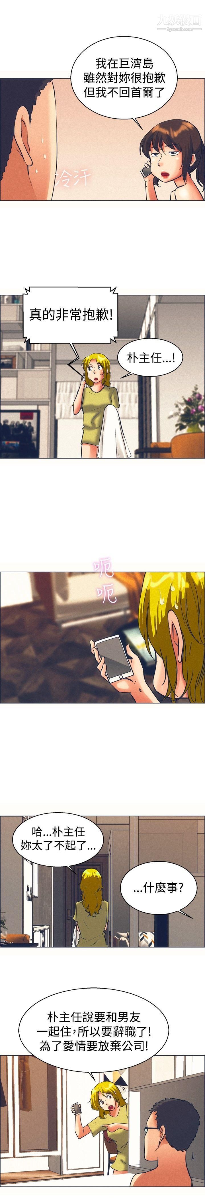 今天,加班好咩?第46话-朴主任的火热奇袭[下]