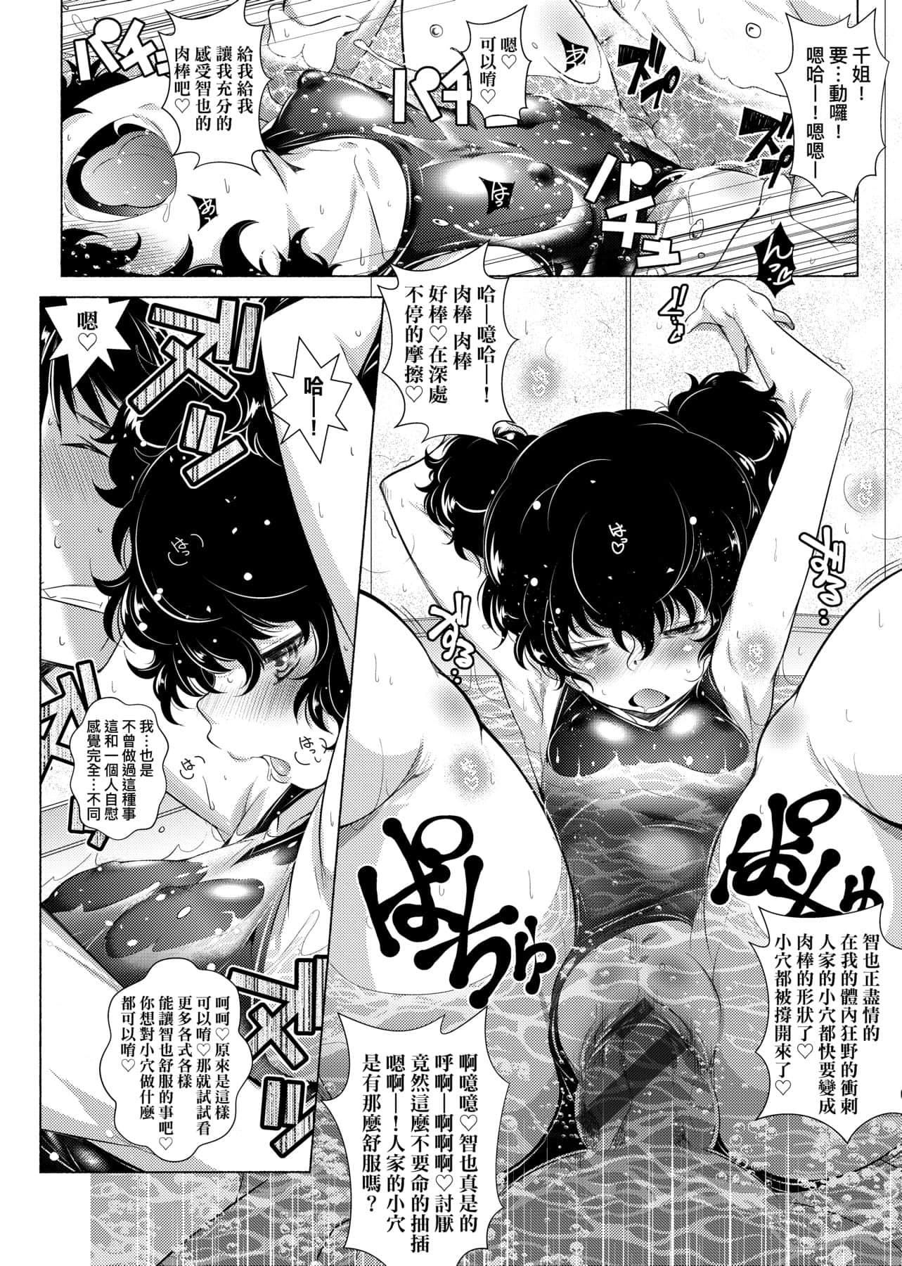 [新井カズキ]となりがHで羡ましいカラ。[中国翻訳][新井カズキ]となりがHで羡ましいカラ。[中国翻訳]