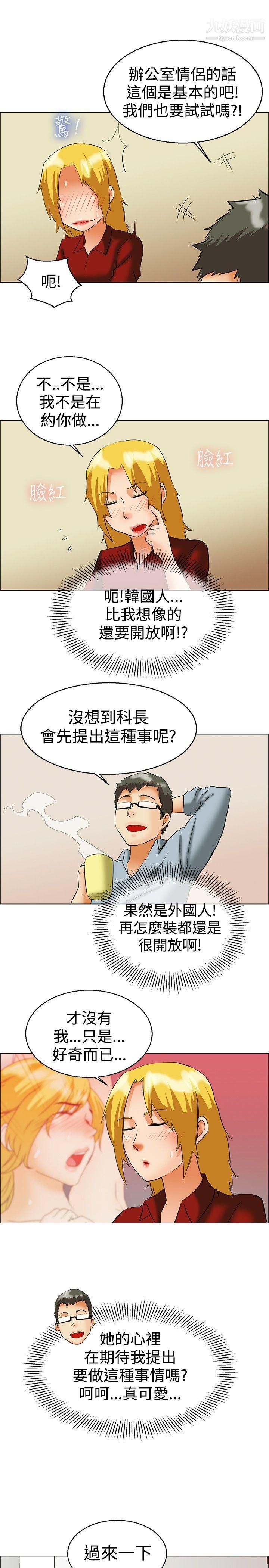 今天,加班好咩?第49话-韩国的办公室恋情[上]