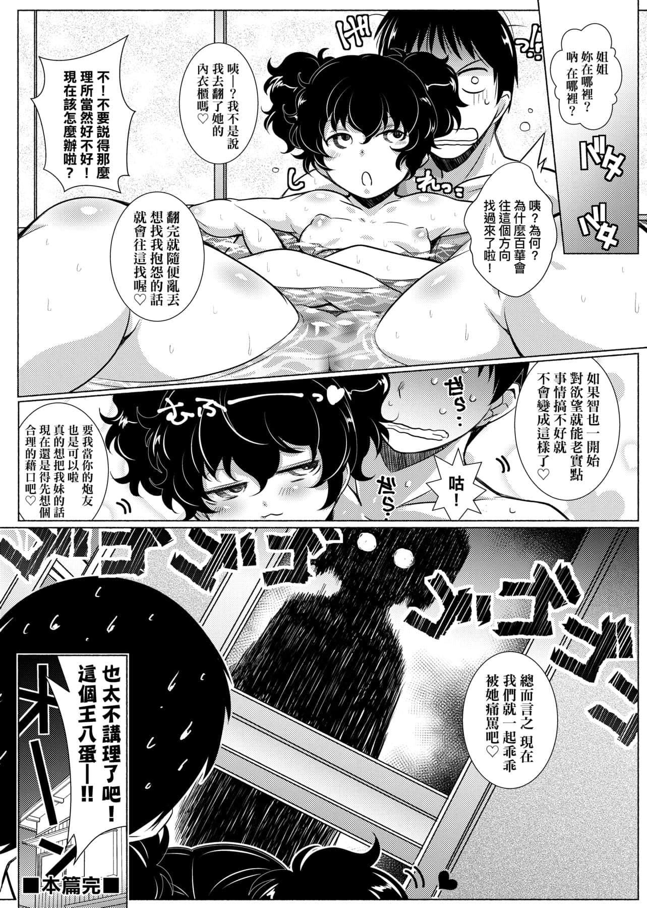 [新井カズキ]となりがHで羡ましいカラ。[中国翻訳][新井カズキ]となりがHで羡ましいカラ。[中国翻訳]