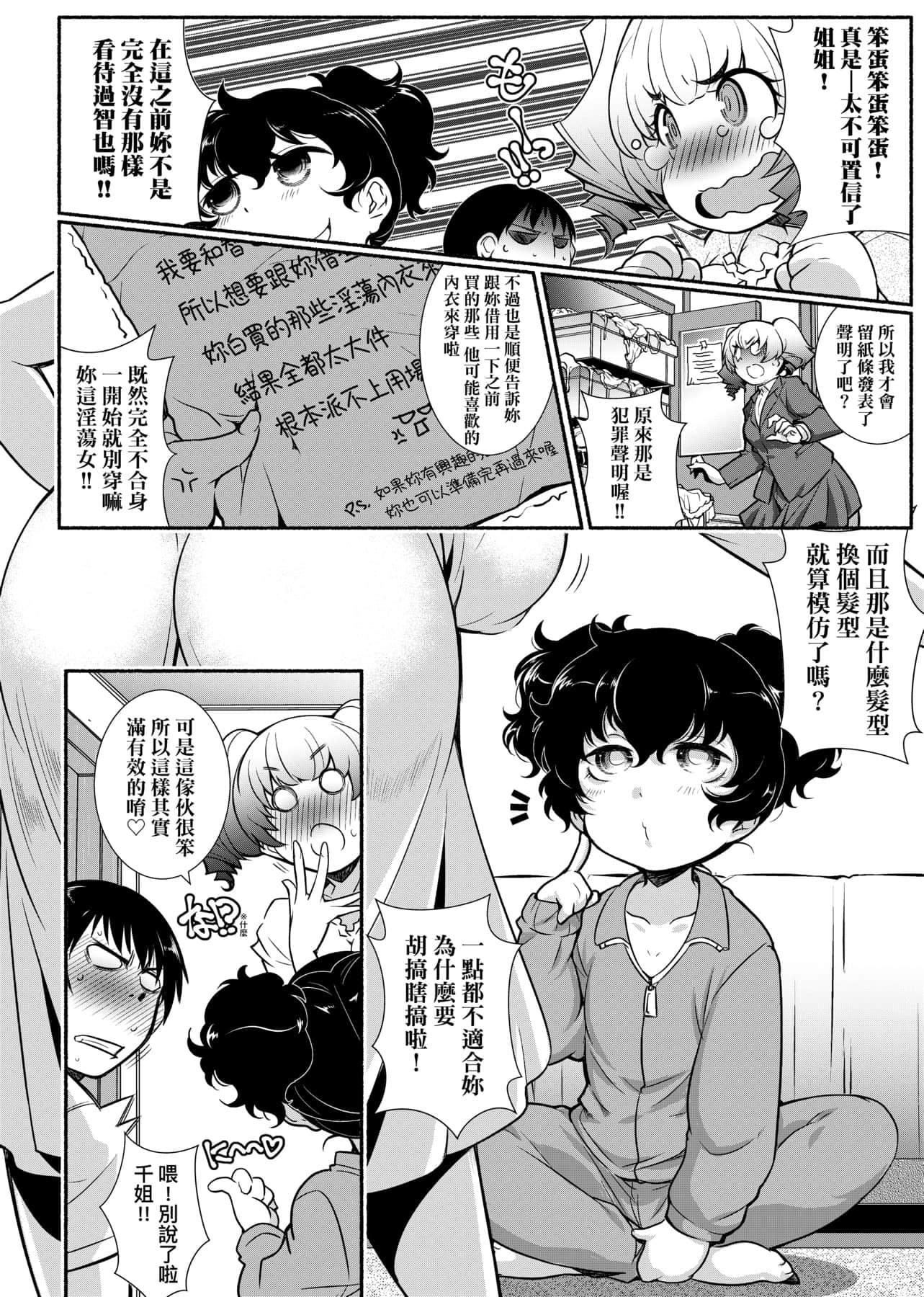 [新井カズキ]となりがHで羨ましいカラ。[中國翻訳][新井カズキ]となりがHで羨ましいカラ。[中國翻訳]