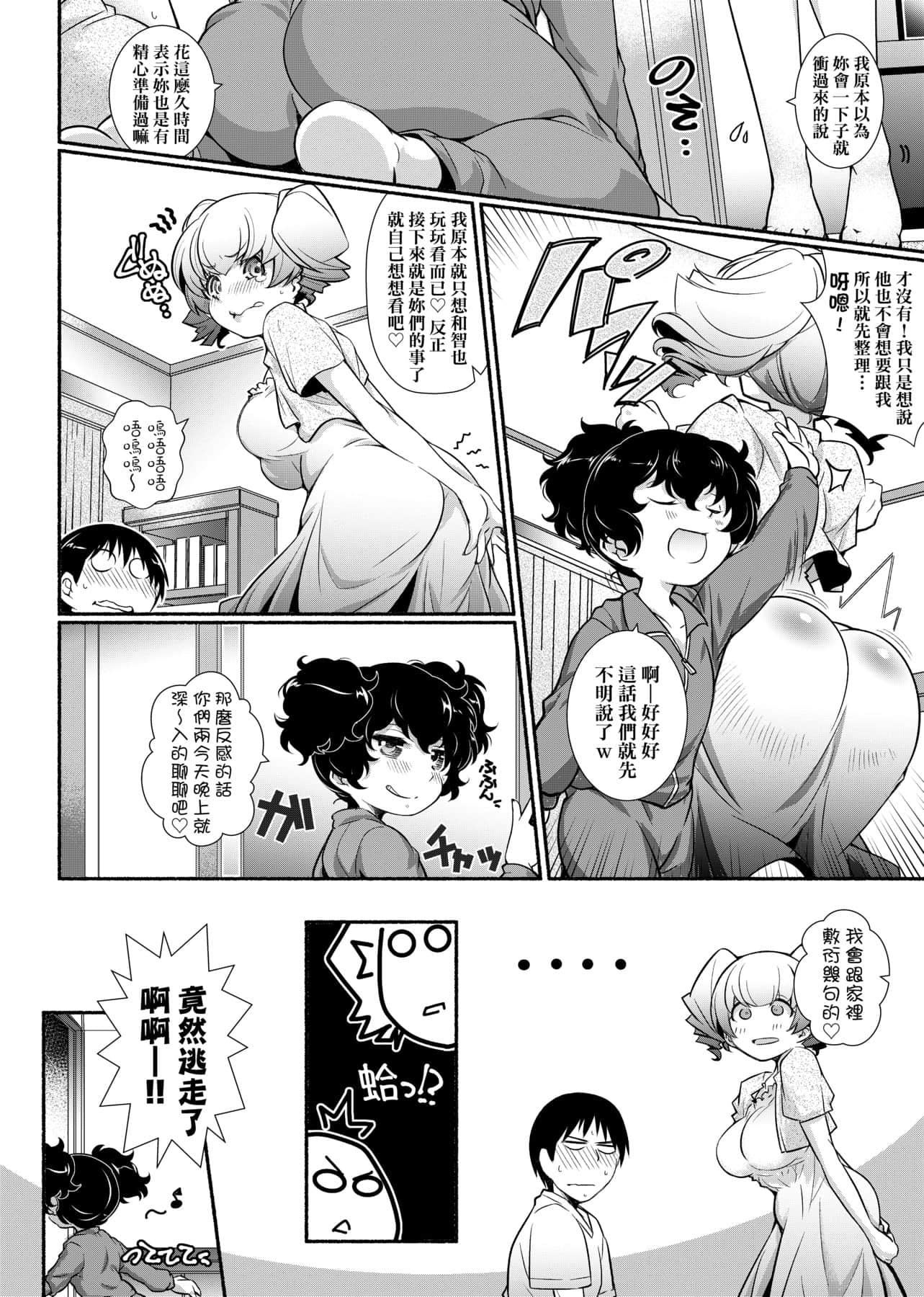 [新井カズキ]となりがHで羡ましいカラ。[中国翻訳][新井カズキ]となりがHで羡ましいカラ。[中国翻訳]