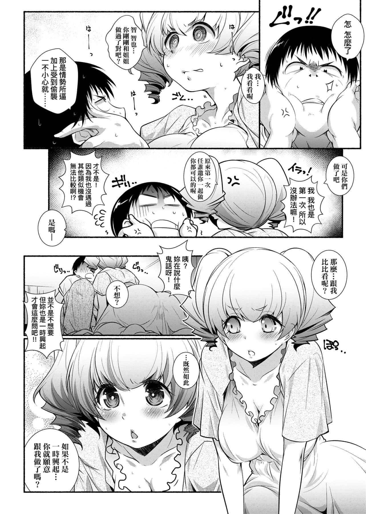 [新井カズキ]となりがHで羡ましいカラ。[中国翻訳][新井カズキ]となりがHで羡ましいカラ。[中国翻訳]