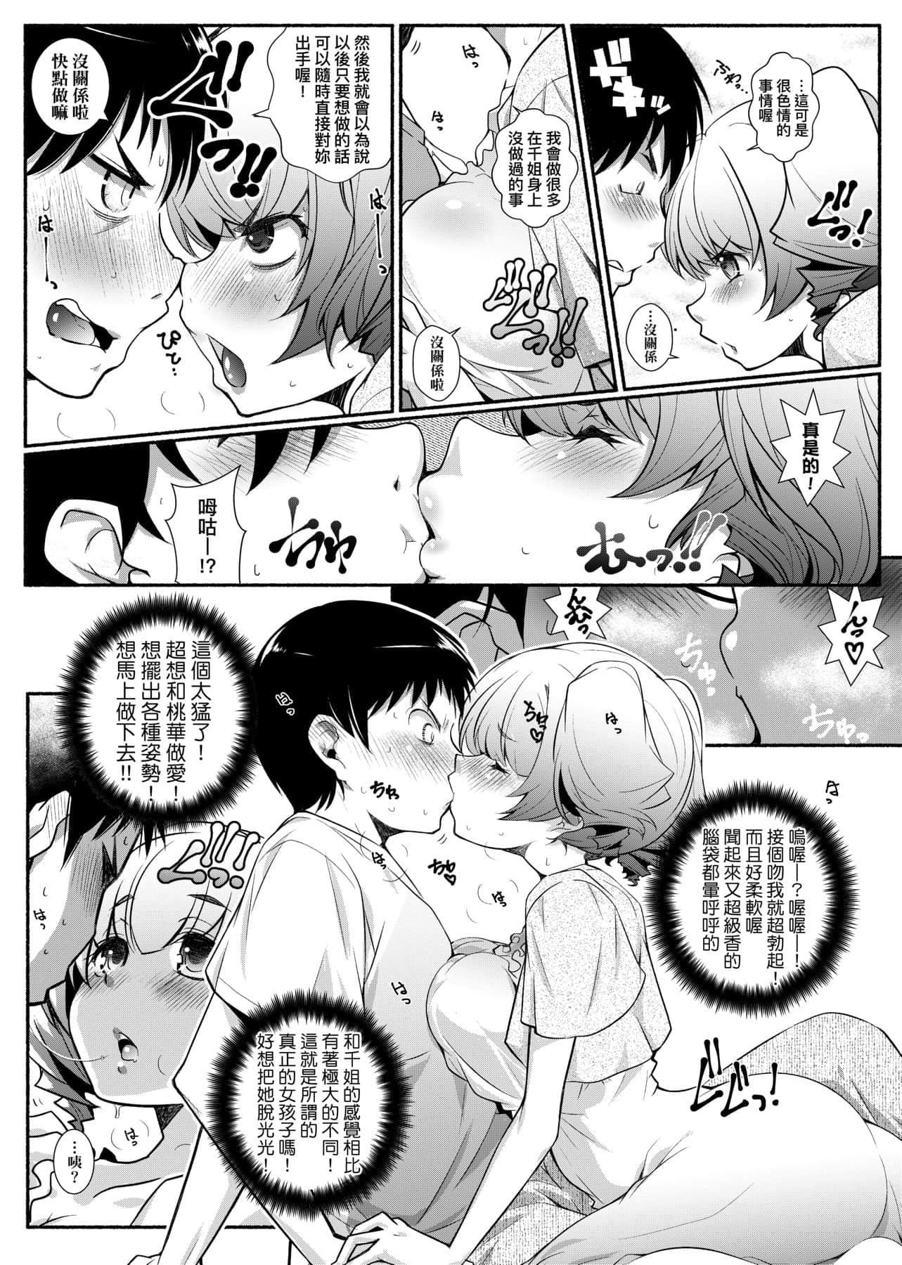 [新井カズキ]となりがHで羡ましいカラ。[中国翻訳][新井カズキ]となりがHで羡ましいカラ。[中国翻訳]