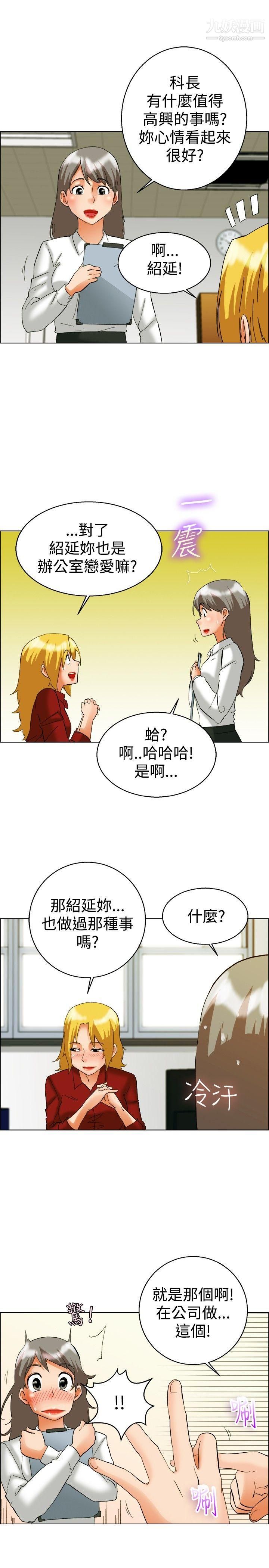 今天,加班好咩?第50话-韩国的办公室恋情[下]