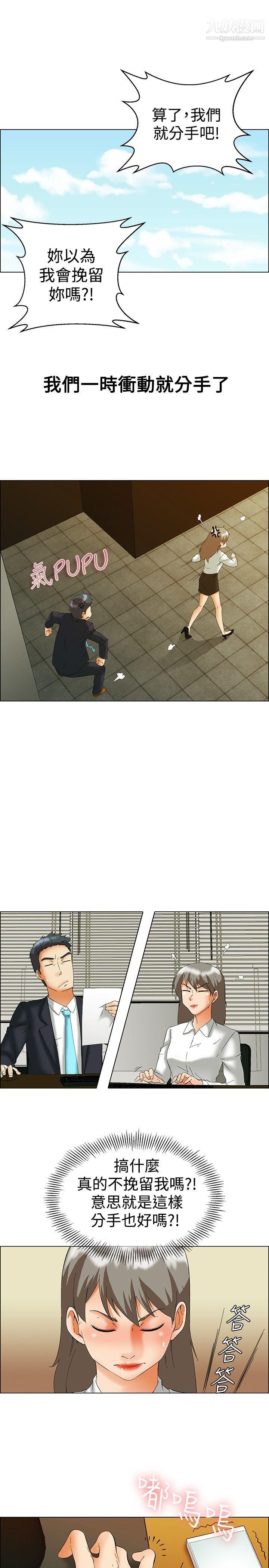 今天,加班好咩?第51話-我們分手吧[上]