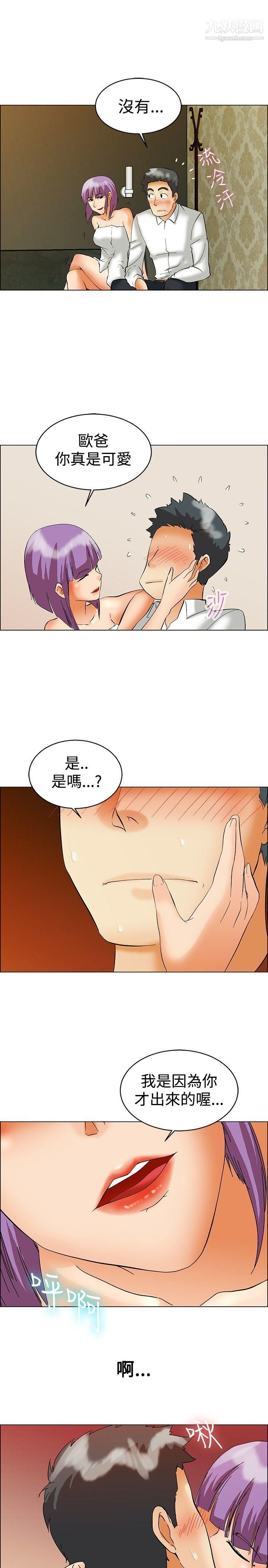 今天,加班好咩?第51話-我們分手吧[上]