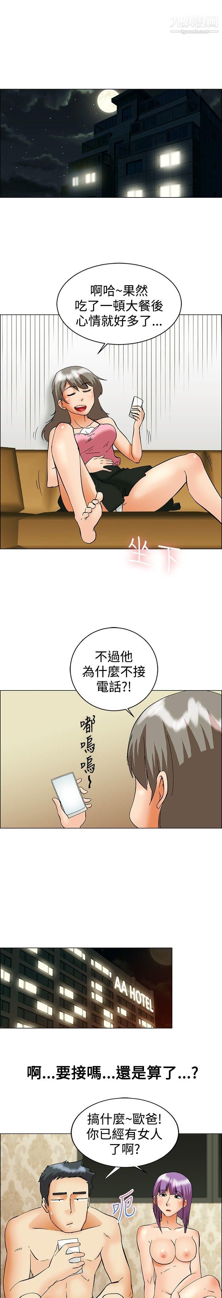 今天,加班好咩?第51话-我们分手吧[上]