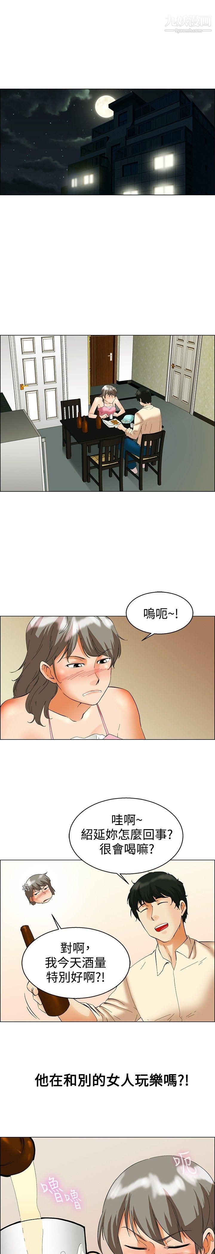 今天,加班好咩?第53話-我們分手吧[下]