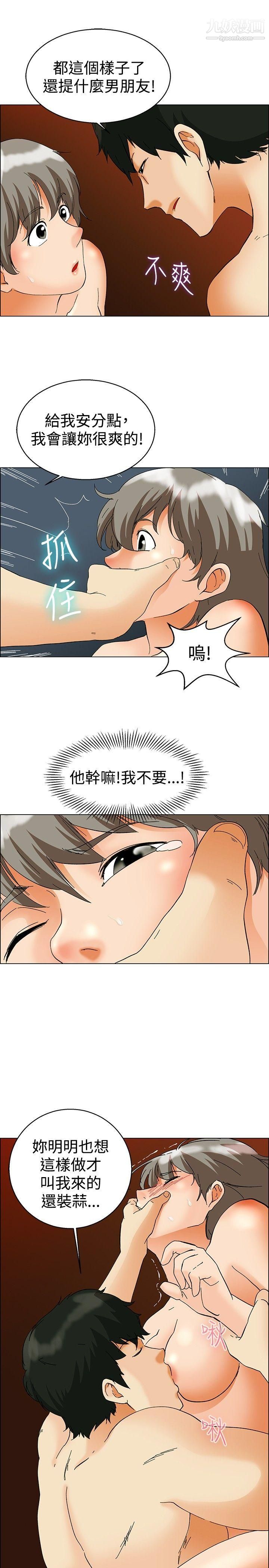 今天,加班好咩?第53话-我们分手吧[下]