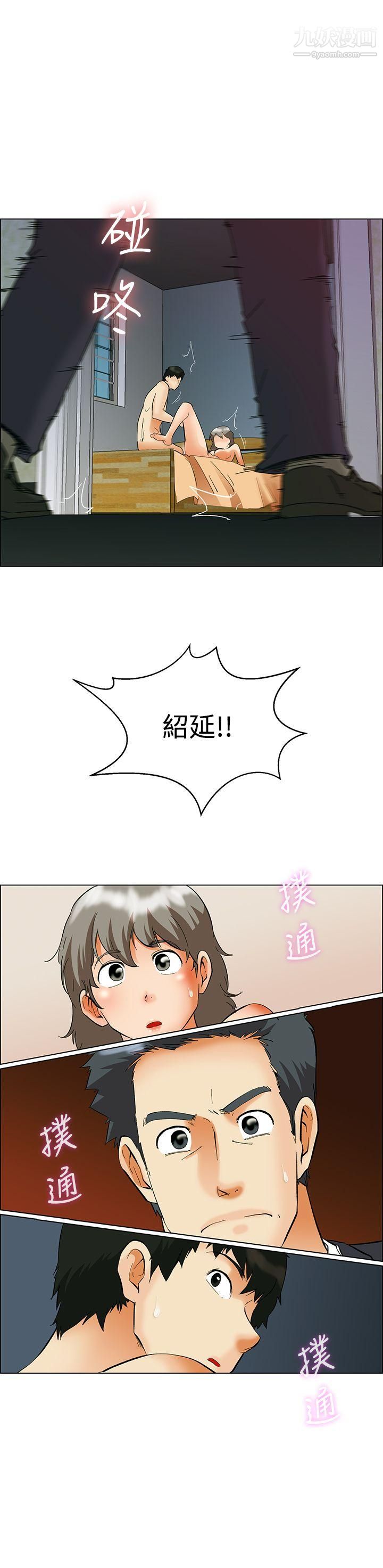 今天,加班好咩?第53话-我们分手吧[下]