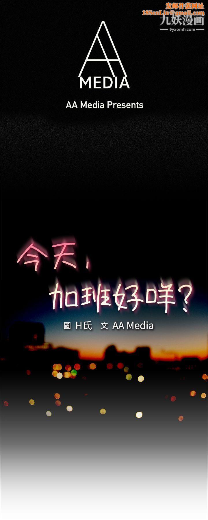 今天,加班好咩?第55话-我和边主任的她?[上]