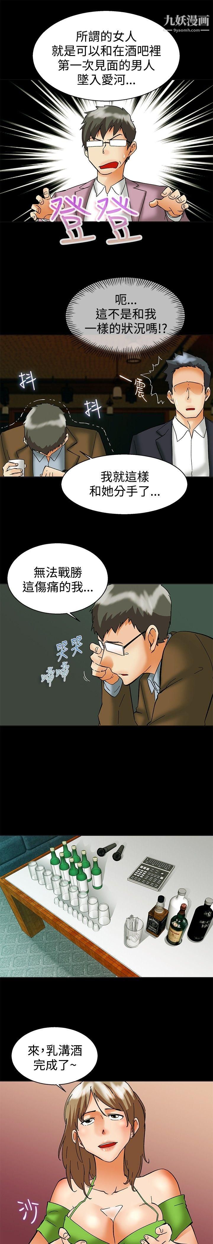 今天,加班好咩?第56话-我和边主任的她?[下]