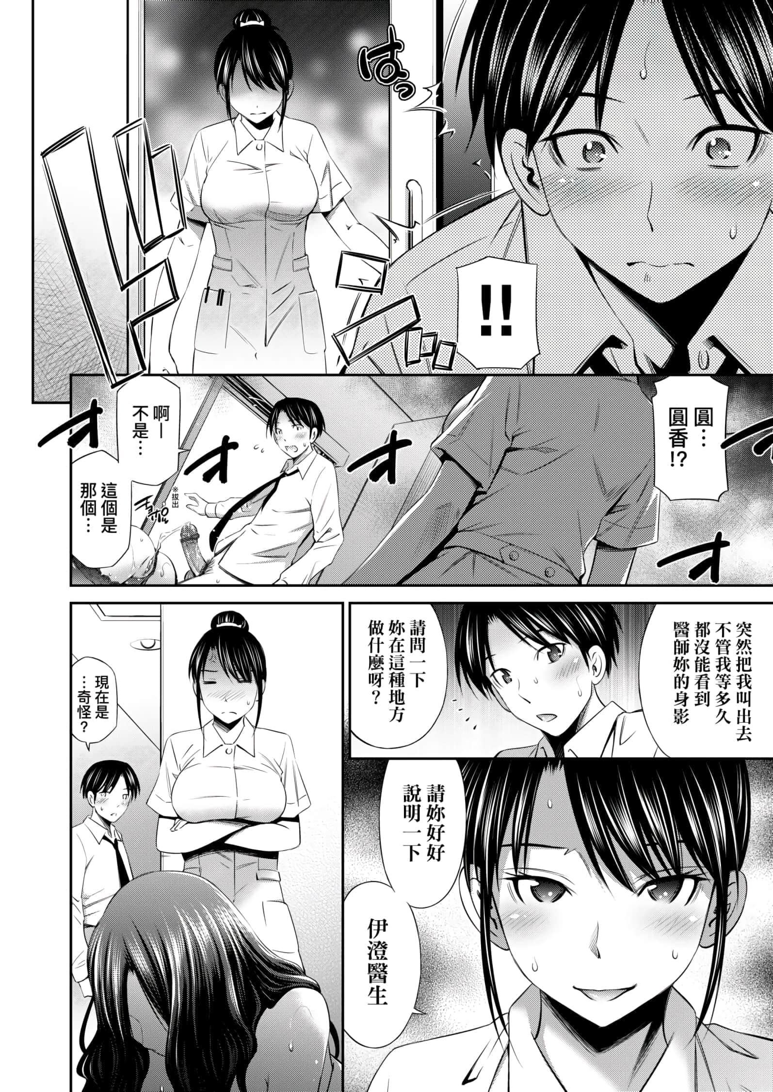 [左橋レンヤ]働く看護師の性事情[未來數位中文版][左橋レンヤ]働く看護師の性事情[未來數位中文版]