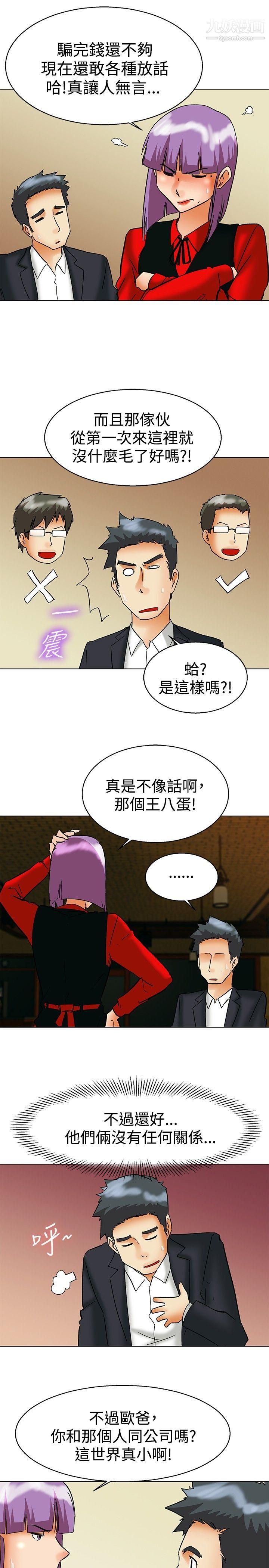 今天,加班好咩?第56话-我和边主任的她?[下]