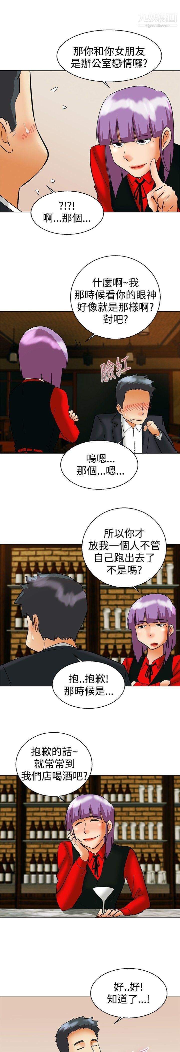 今天,加班好咩?第56话-我和边主任的她?[下]
