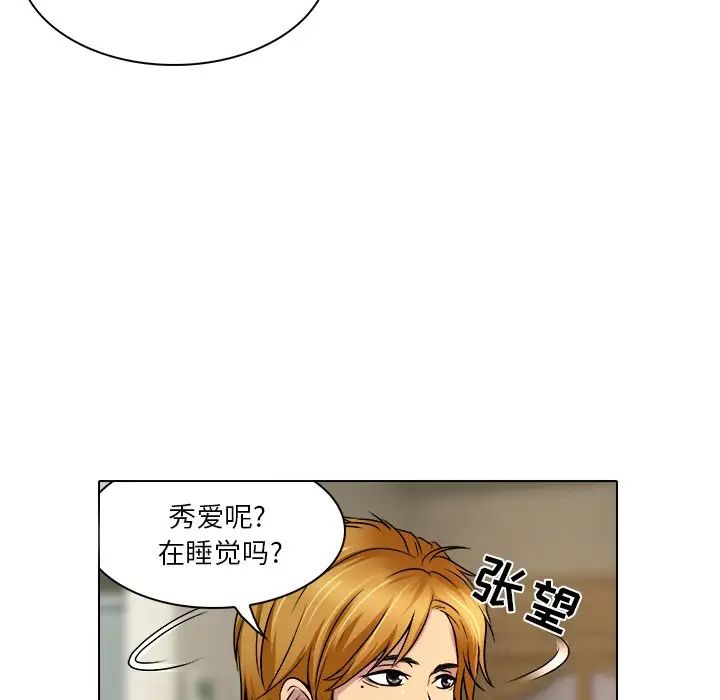 命中註定愛上你第9話