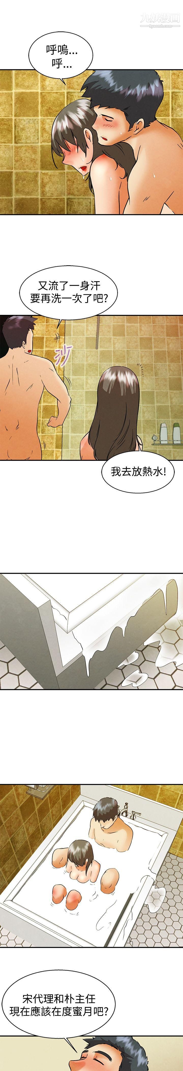 今天,加班好咩?第58话-我们要结婚吗?[下]