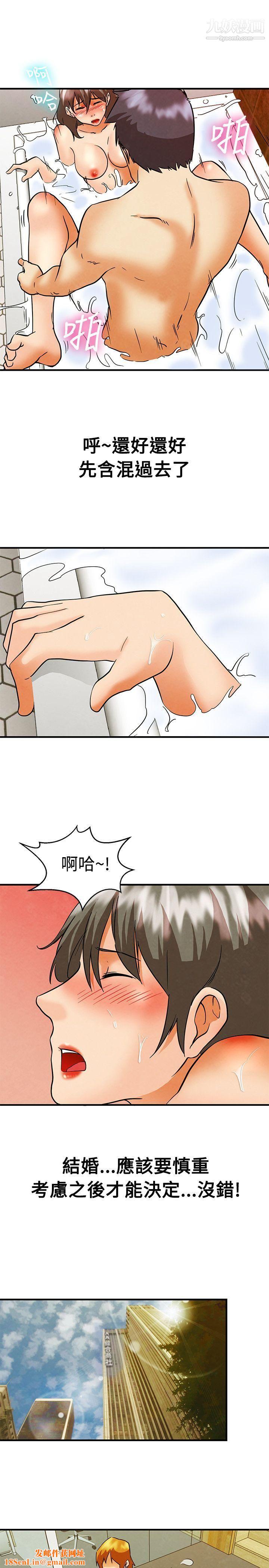 今天,加班好咩?第58话-我们要结婚吗?[下]