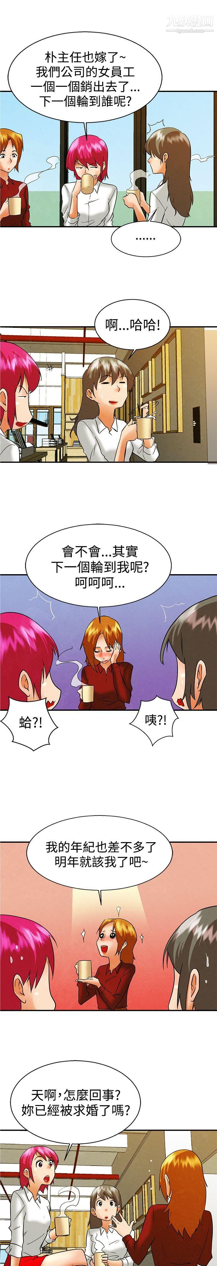 今天,加班好咩?第58话-我们要结婚吗?[下]