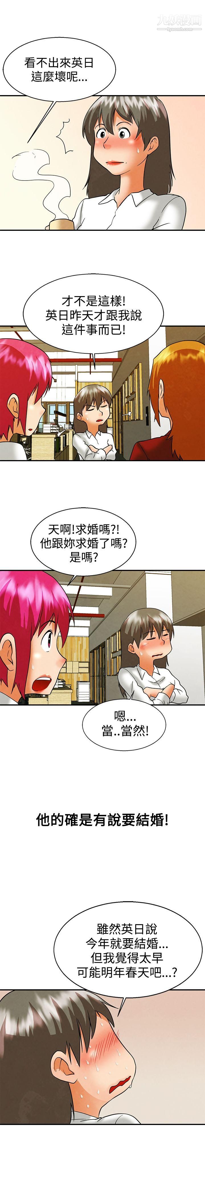 今天,加班好咩?第58话-我们要结婚吗?[下]