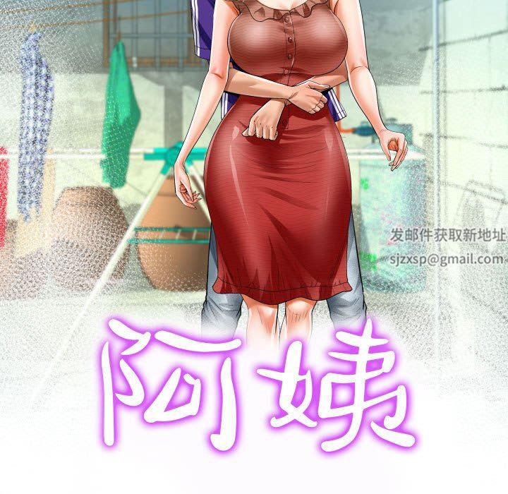 阿姨第48話
