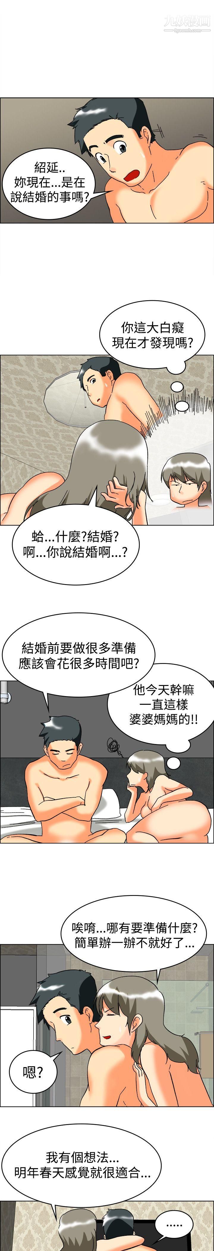 今天,加班好咩?第59话-摩铁就有点那个嘛[上]