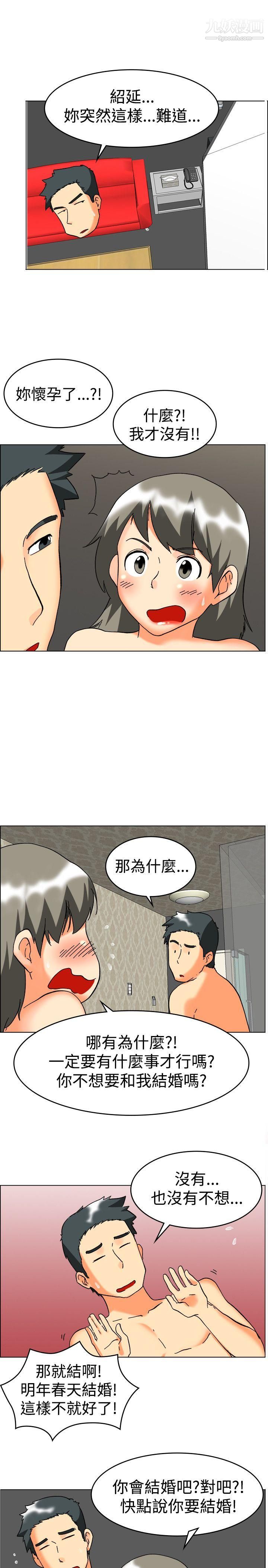 今天,加班好咩?第59话-摩铁就有点那个嘛[上]
