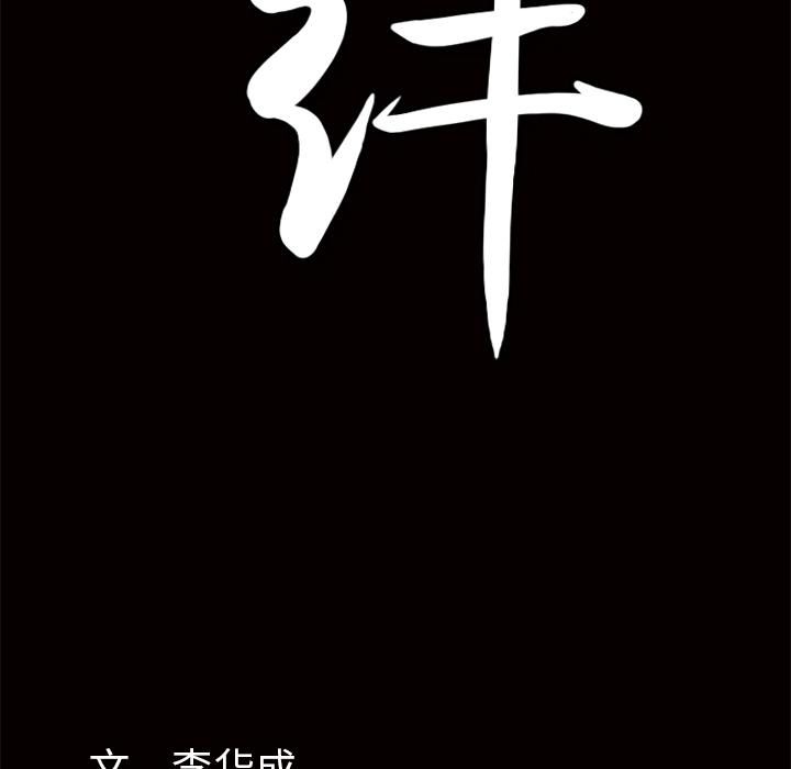 羁绊第15话