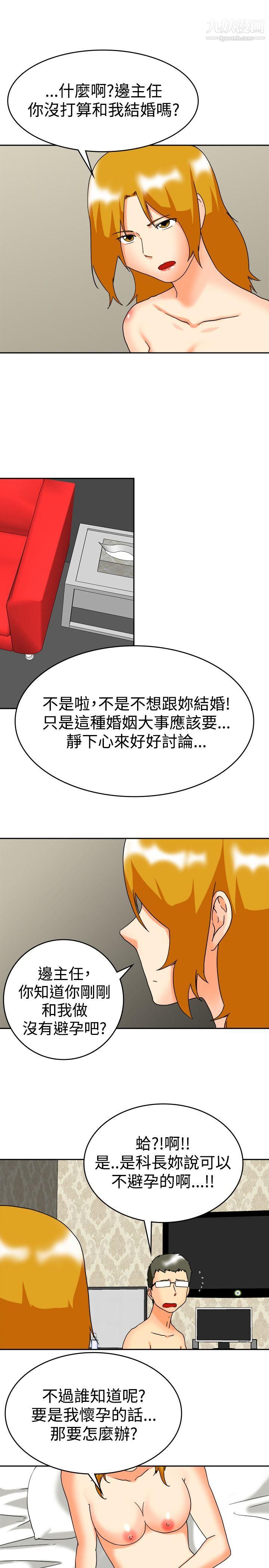 今天,加班好咩?第60话-摩铁就有点那个嘛[下]