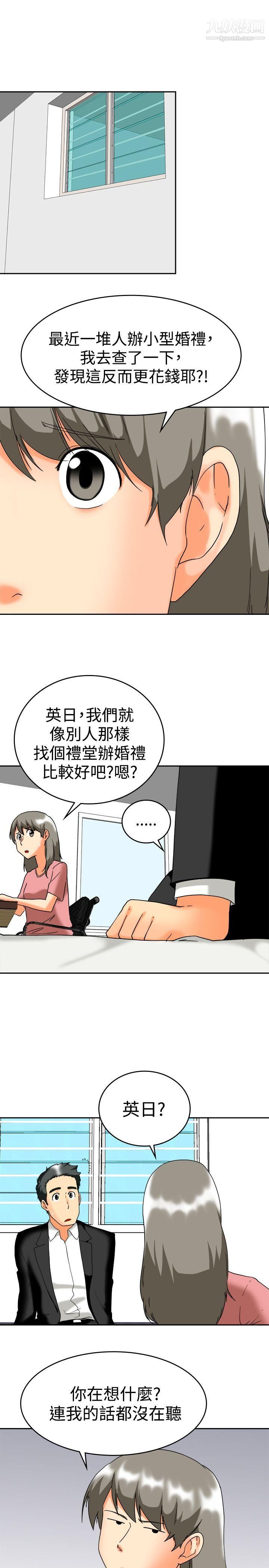 今天,加班好咩?第60话-摩铁就有点那个嘛[下]