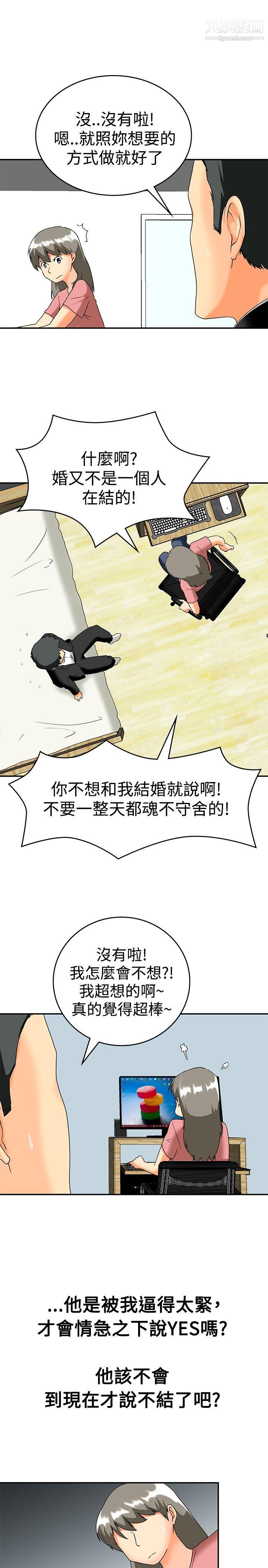 今天,加班好咩?第60话-摩铁就有点那个嘛[下]