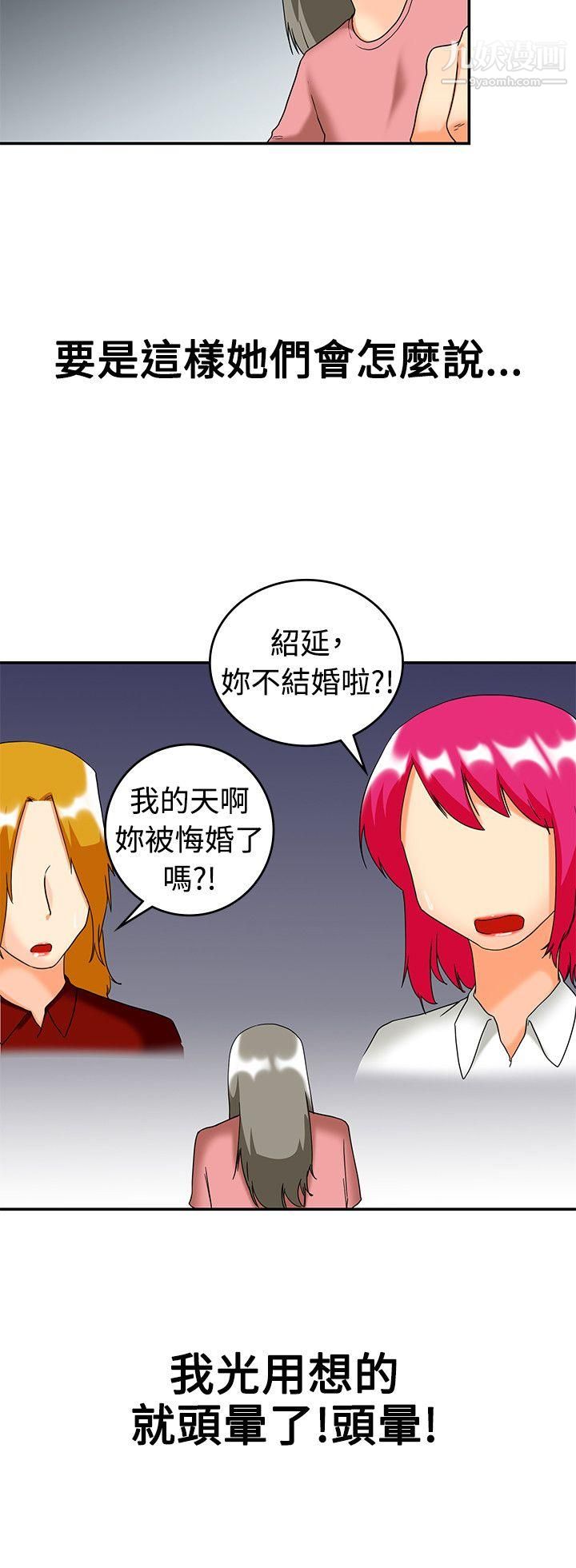 今天,加班好咩?第60话-摩铁就有点那个嘛[下]
