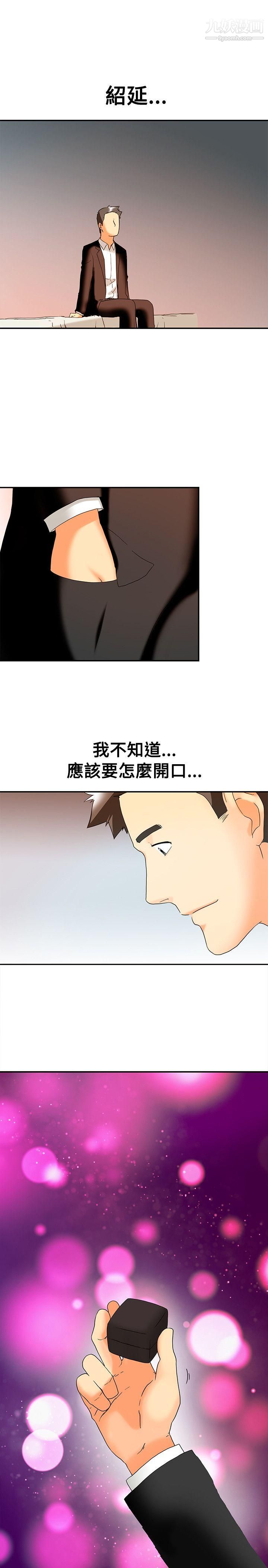 今天,加班好咩?第60话-摩铁就有点那个嘛[下]