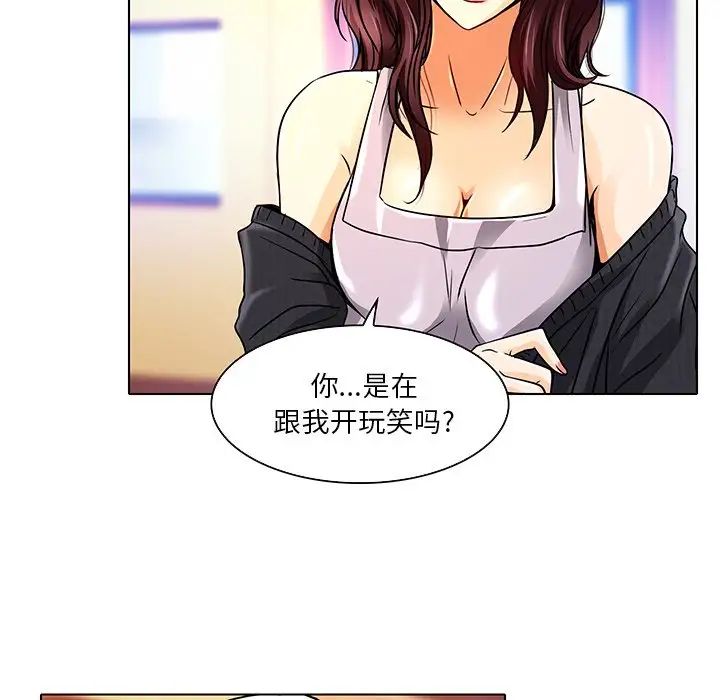 命中註定爱上你第11话