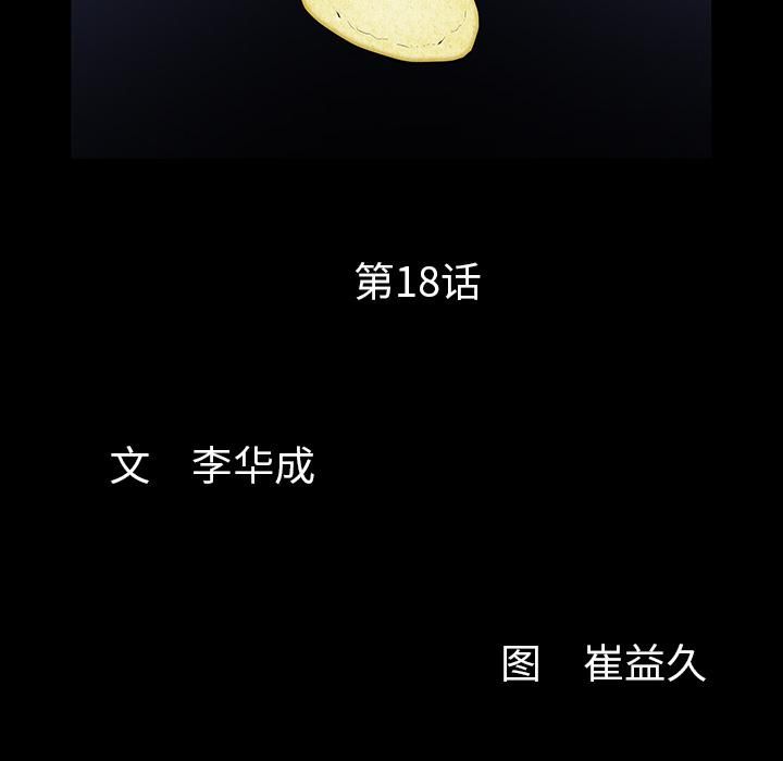 羁绊第18话