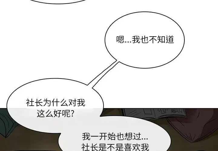 命中註定爱上你第15话