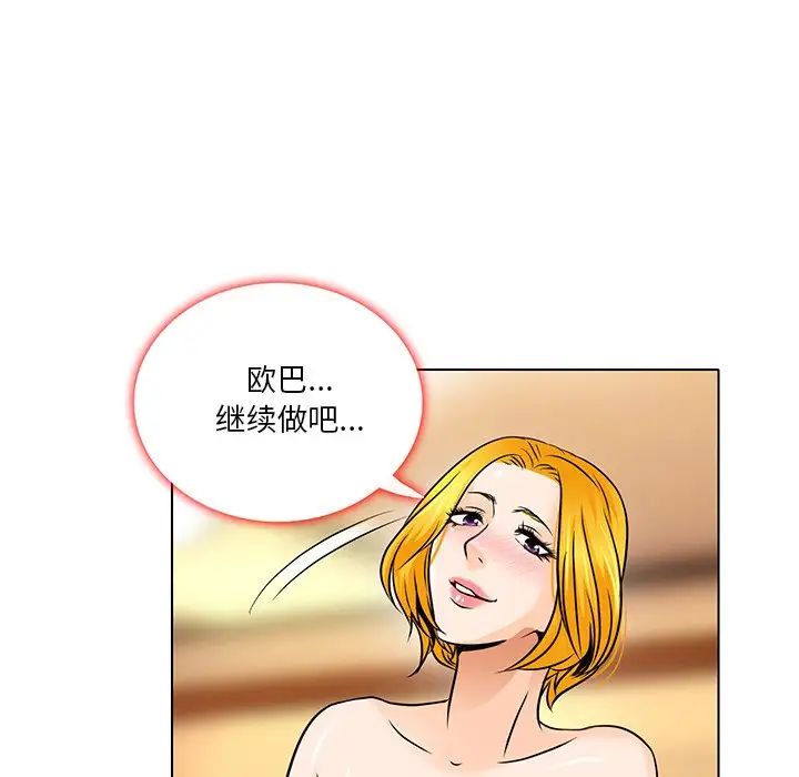 命中註定爱上你第15话