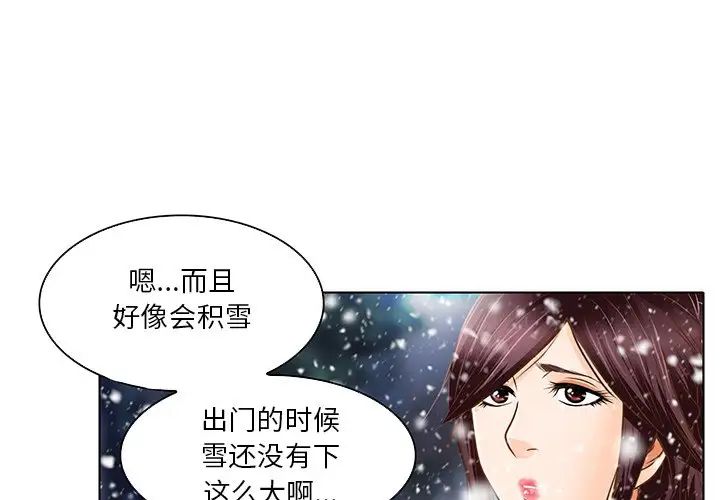 命中註定爱上你第17话