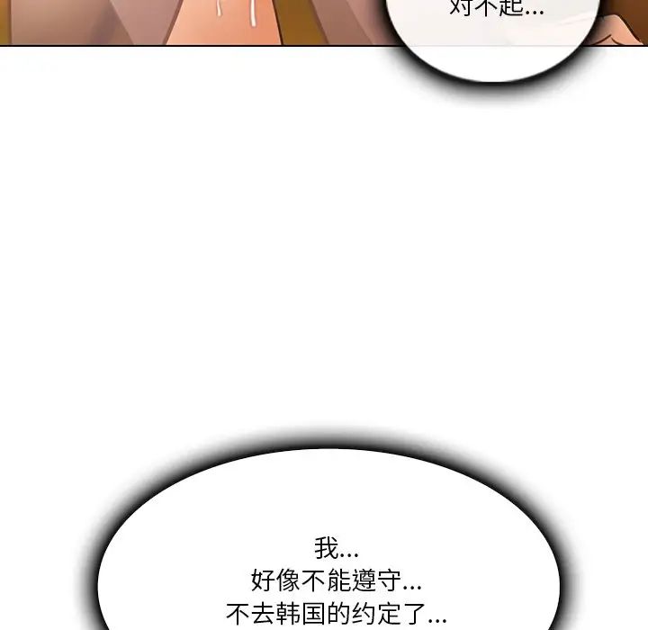 命中註定爱上你第19话