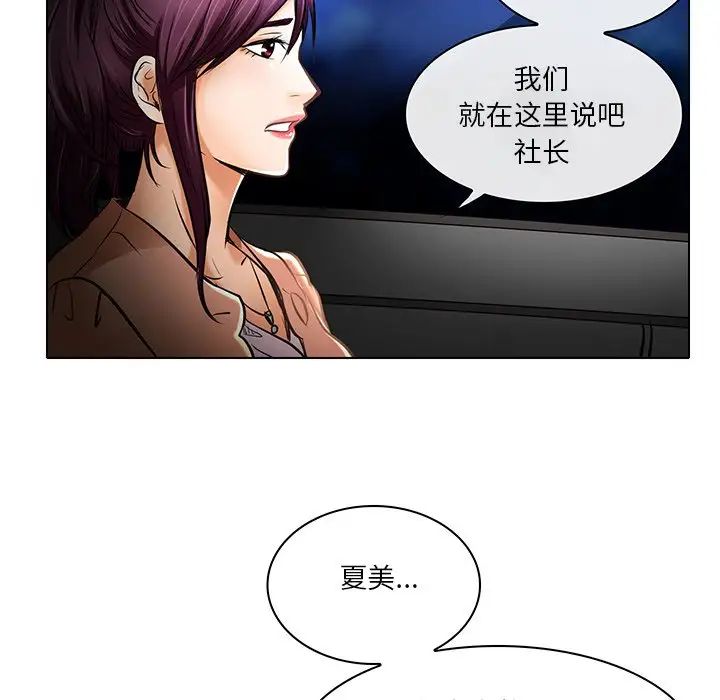 命中註定愛上你第21話