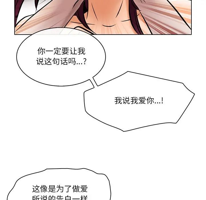 命中註定爱上你第21话