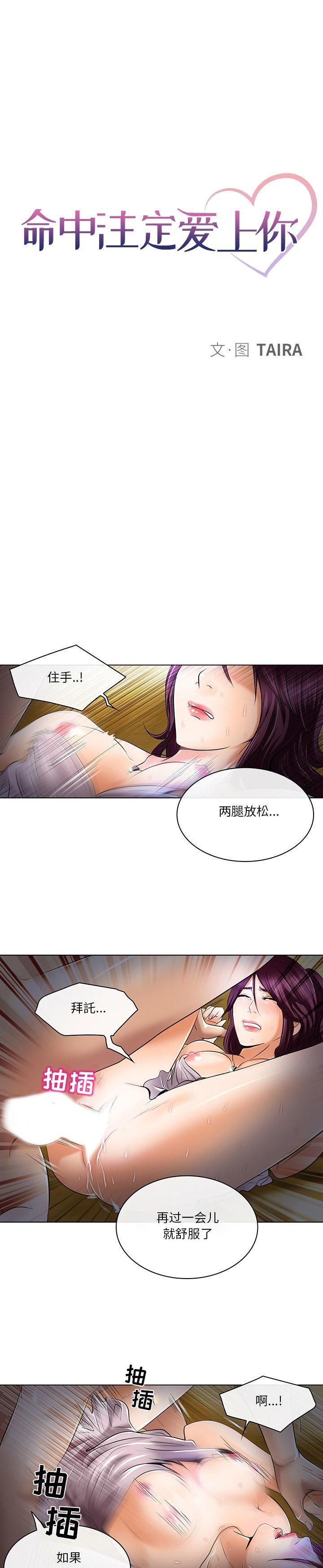 命中註定爱上你第22话